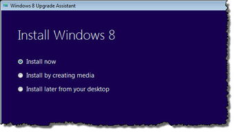 Windows 8升級常見問題終極解答與銷售及技術(shù)成果轉(zhuǎn)讓
